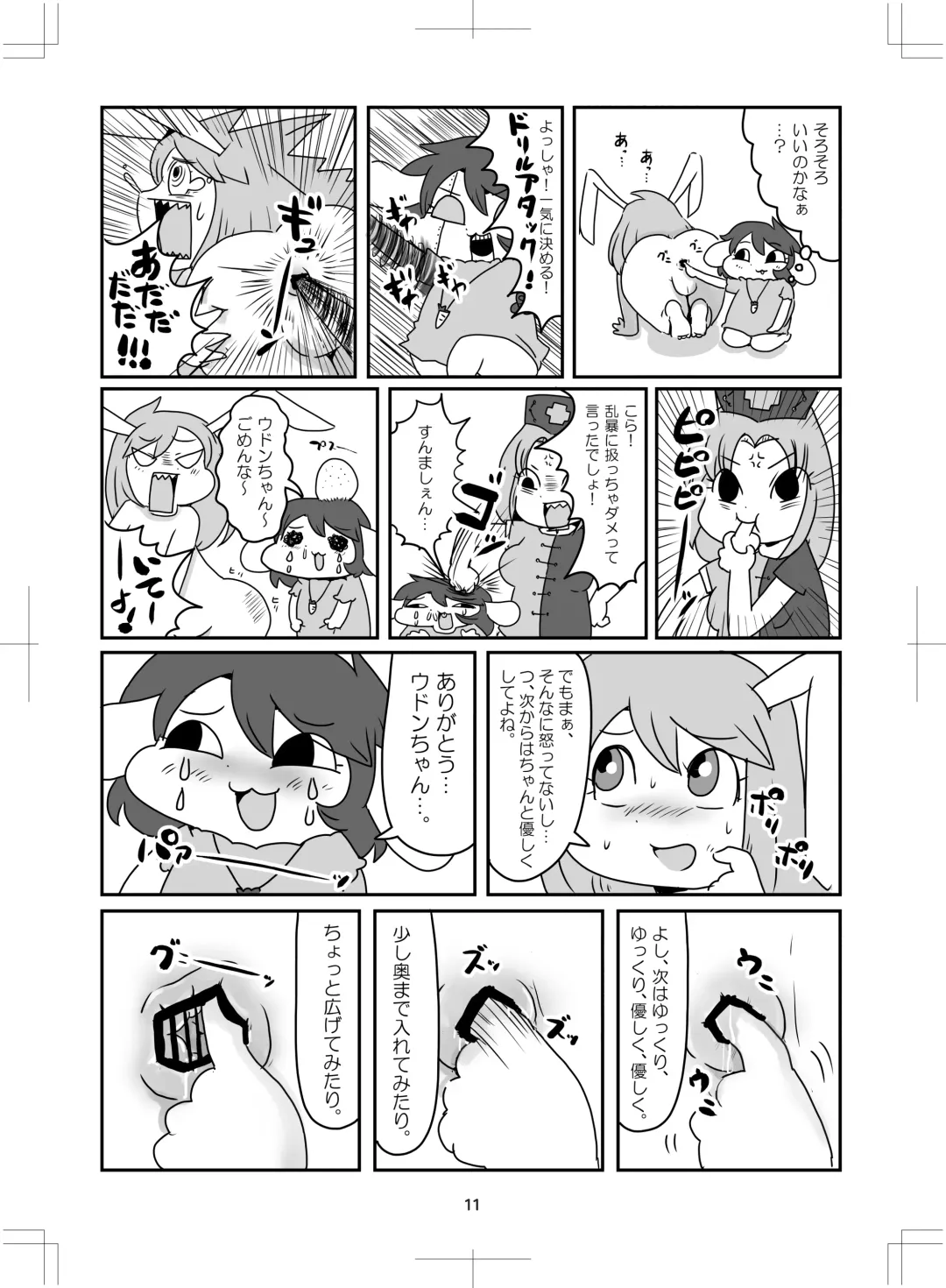 よいこのタメのオシリノススメ。 Fhentai - Page 12