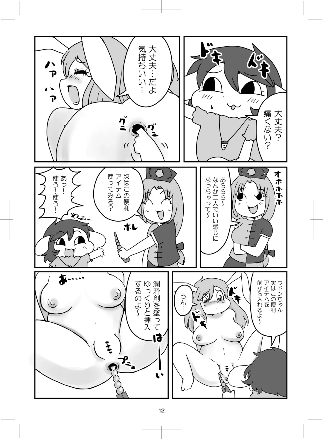よいこのタメのオシリノススメ。 Fhentai - Page 13
