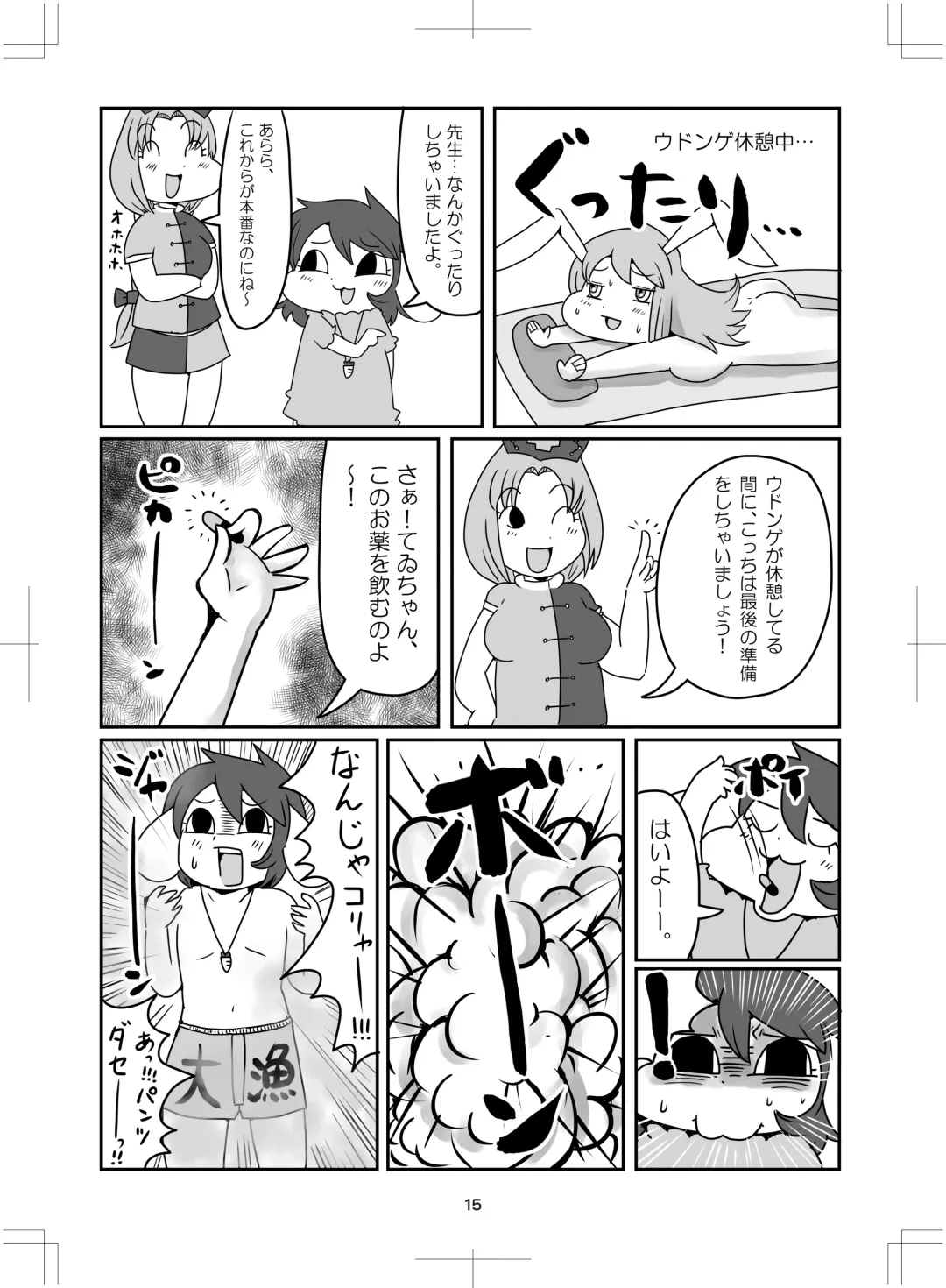 よいこのタメのオシリノススメ。 Fhentai - Page 16