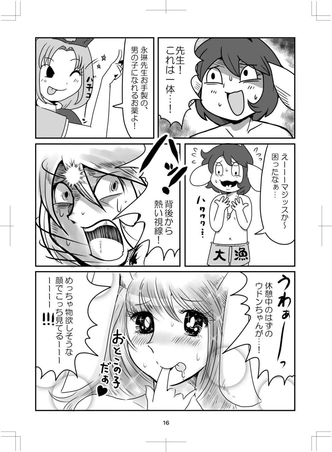 よいこのタメのオシリノススメ。 Fhentai - Page 17