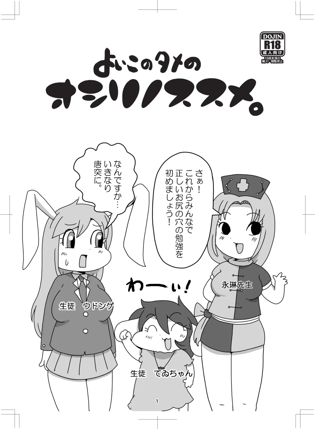 よいこのタメのオシリノススメ。 Fhentai - Page 2