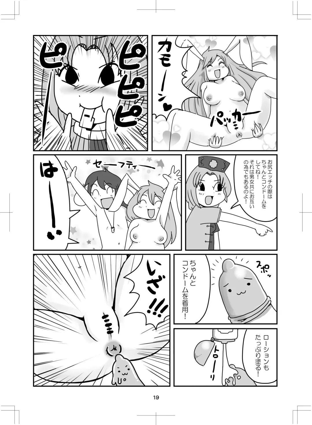 よいこのタメのオシリノススメ。 Fhentai - Page 20