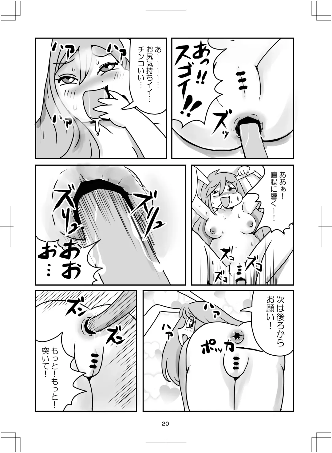 よいこのタメのオシリノススメ。 Fhentai - Page 21
