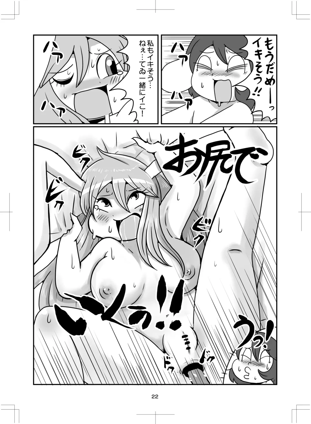 よいこのタメのオシリノススメ。 Fhentai - Page 23
