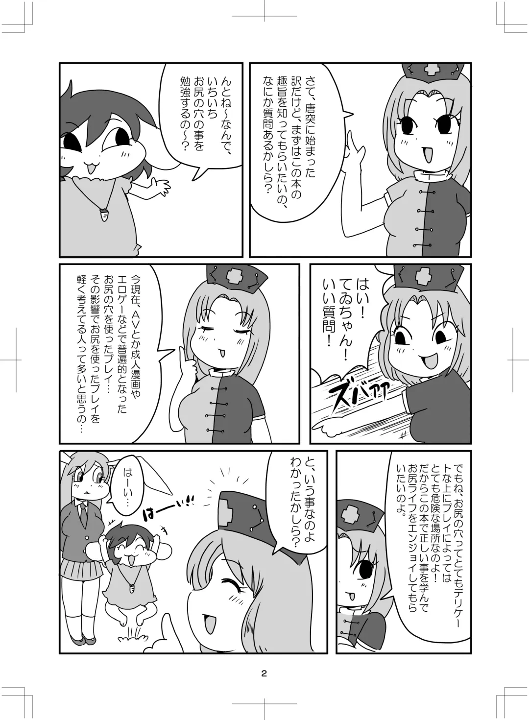 よいこのタメのオシリノススメ。 Fhentai - Page 3