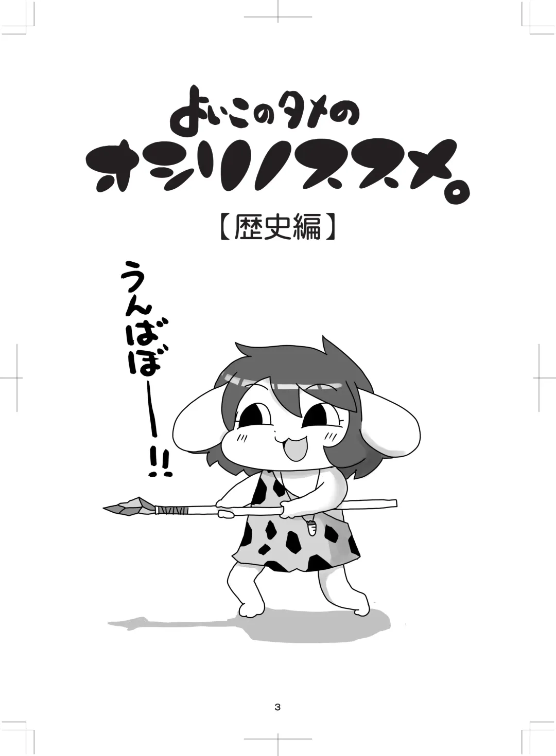 よいこのタメのオシリノススメ。 Fhentai - Page 4