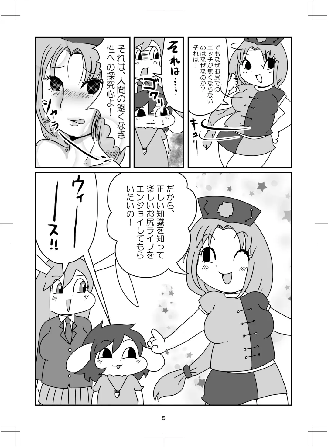 よいこのタメのオシリノススメ。 Fhentai - Page 6