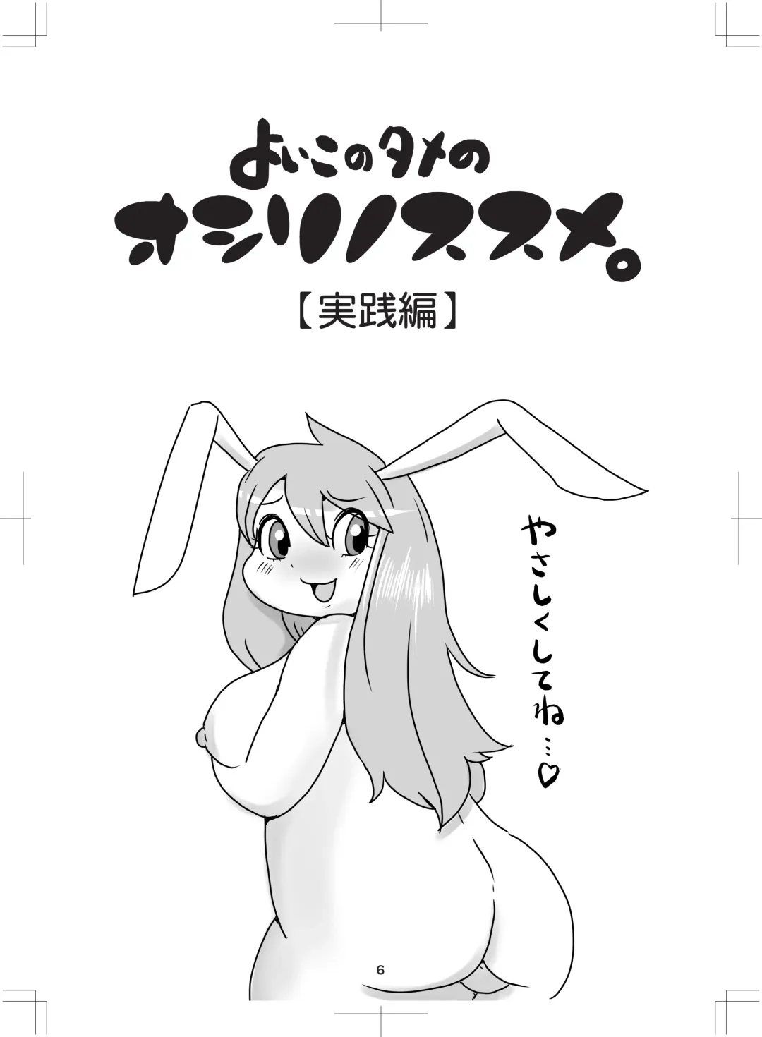 よいこのタメのオシリノススメ。 Fhentai - Page 7