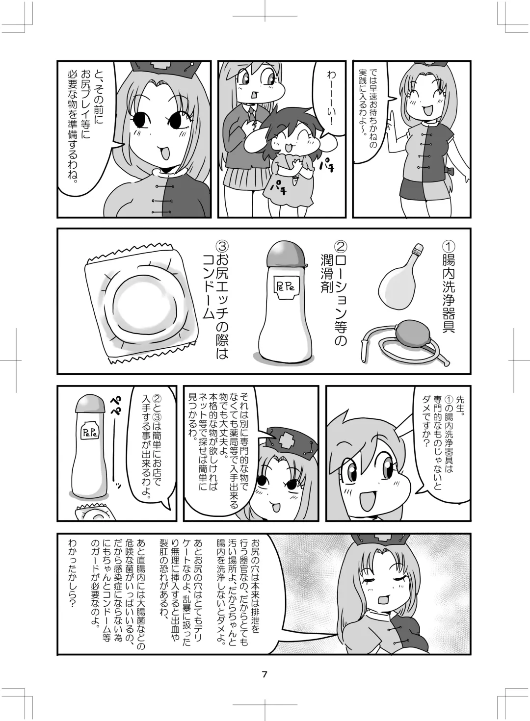 よいこのタメのオシリノススメ。 Fhentai - Page 8