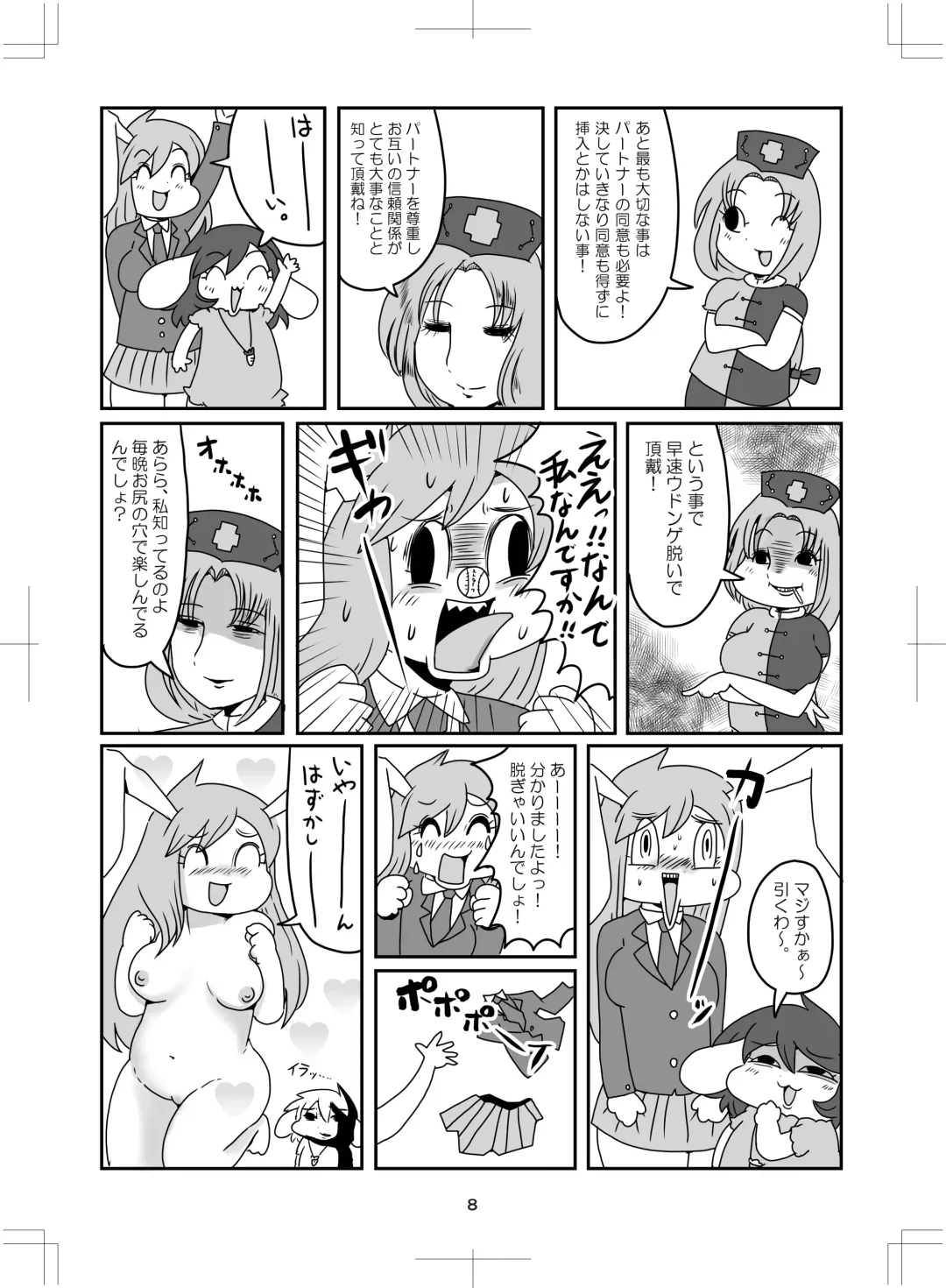 よいこのタメのオシリノススメ。 Fhentai - Page 9