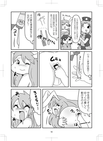 よいこのタメのオシリノススメ。 Fhentai - Page 11