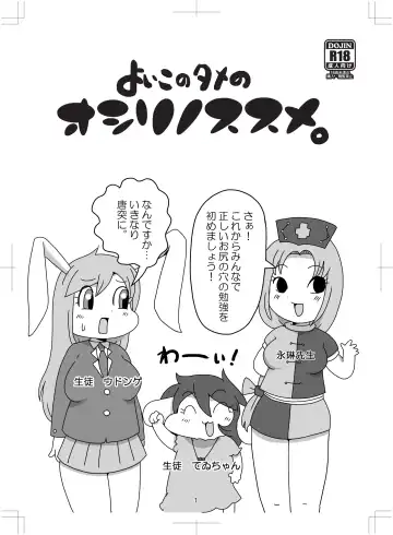 よいこのタメのオシリノススメ。 Fhentai - Page 2