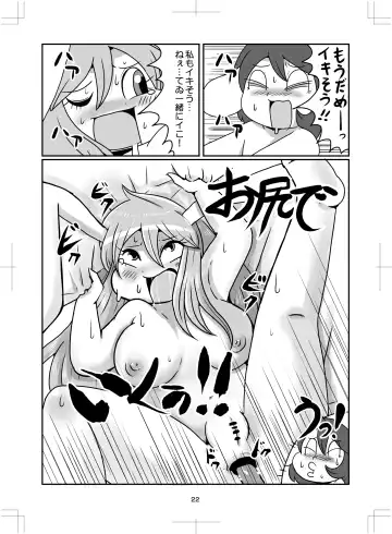 よいこのタメのオシリノススメ。 Fhentai - Page 23