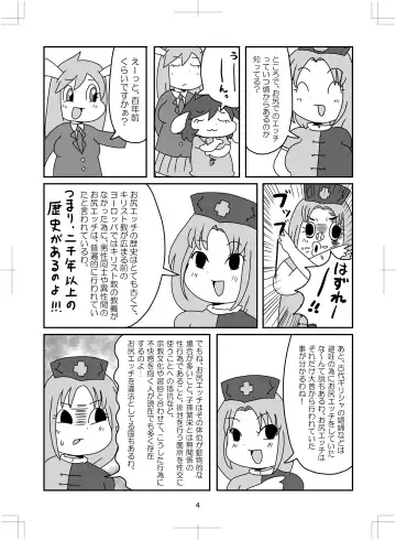 よいこのタメのオシリノススメ。 Fhentai - Page 5