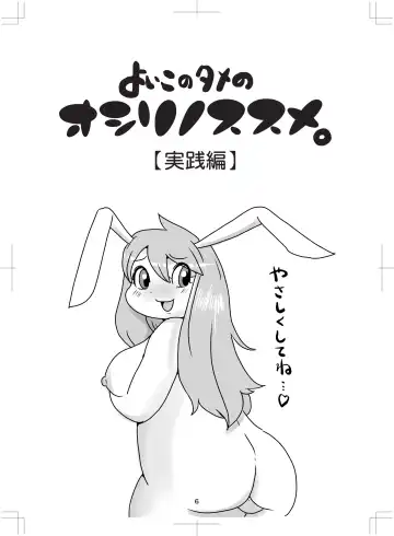 よいこのタメのオシリノススメ。 Fhentai - Page 7