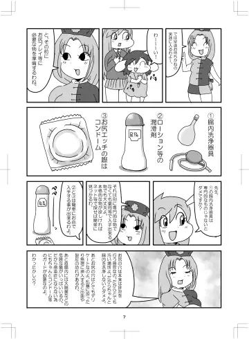 よいこのタメのオシリノススメ。 Fhentai - Page 8