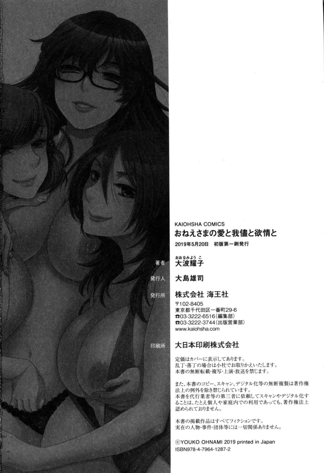 [Oonami Youko] Onee-sama no Ai to Wagamama to Yokujou to Fhentai - Page 197