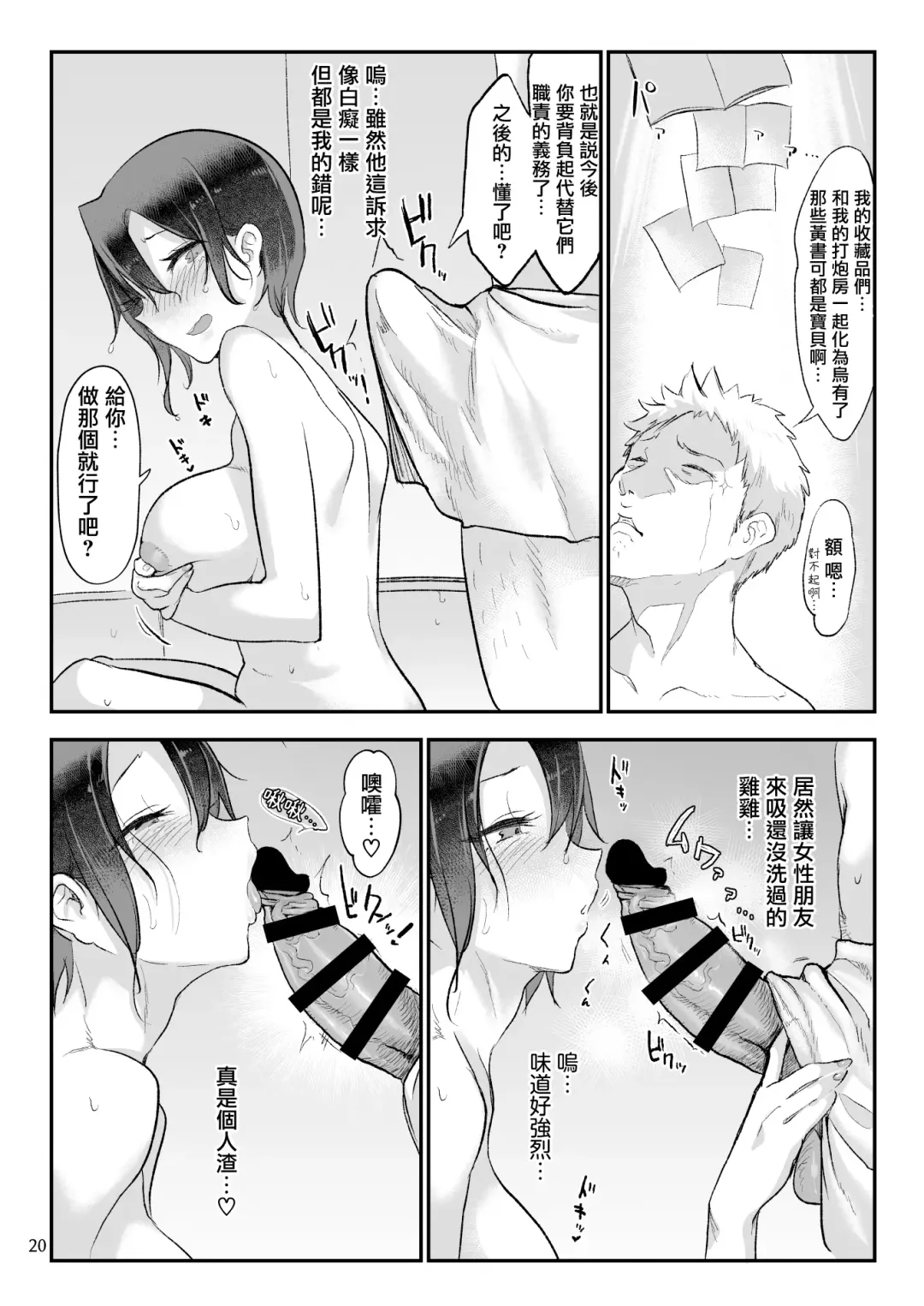 [Z-ton] Mesu Dachi Go! Fhentai - Page 20