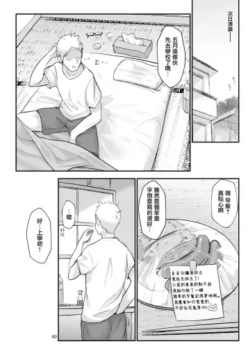 [Z-ton] Mesu Dachi Go! Fhentai - Page 40