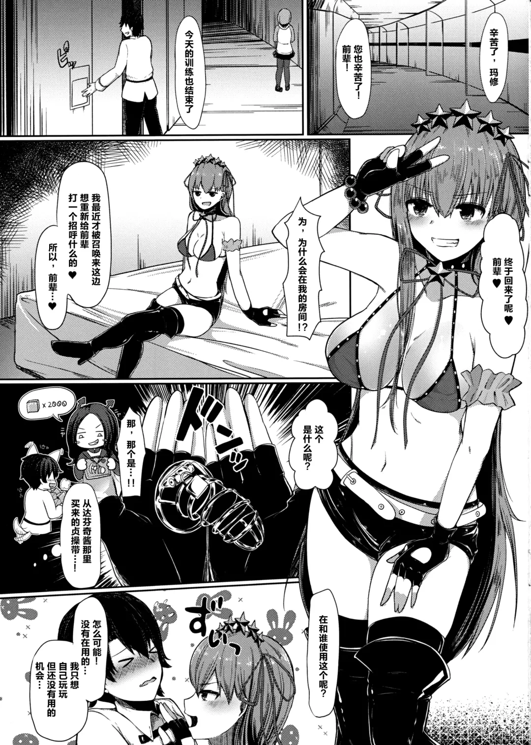 [Dasshifunnyuu] BB-chan ni Amayakasarenagara Shasei Kanri! Fhentai - Page 4