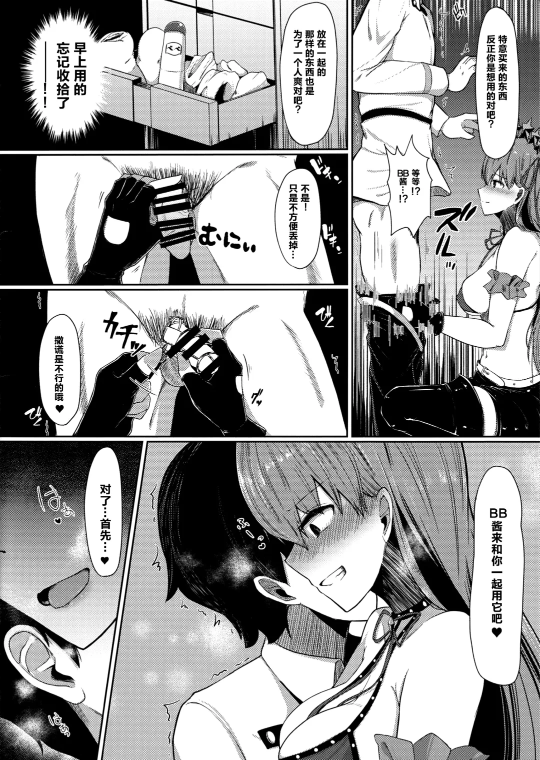 [Dasshifunnyuu] BB-chan ni Amayakasarenagara Shasei Kanri! Fhentai - Page 5