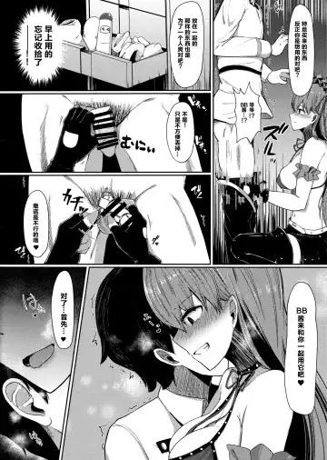 [Dasshifunnyuu] BB-chan ni Amayakasarenagara Shasei Kanri! Fhentai - Page 5