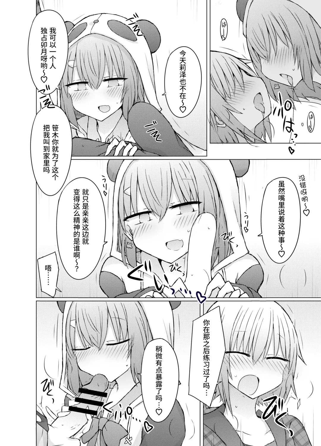 [Nanashiki] Nani ga Kuuki Amakune? 2 Fhentai - Page 7