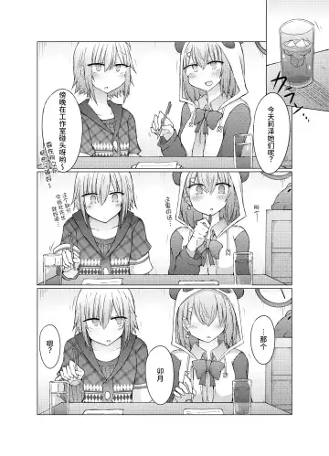 [Nanashiki] Nani ga Kuuki Amakune? 2 Fhentai - Page 5