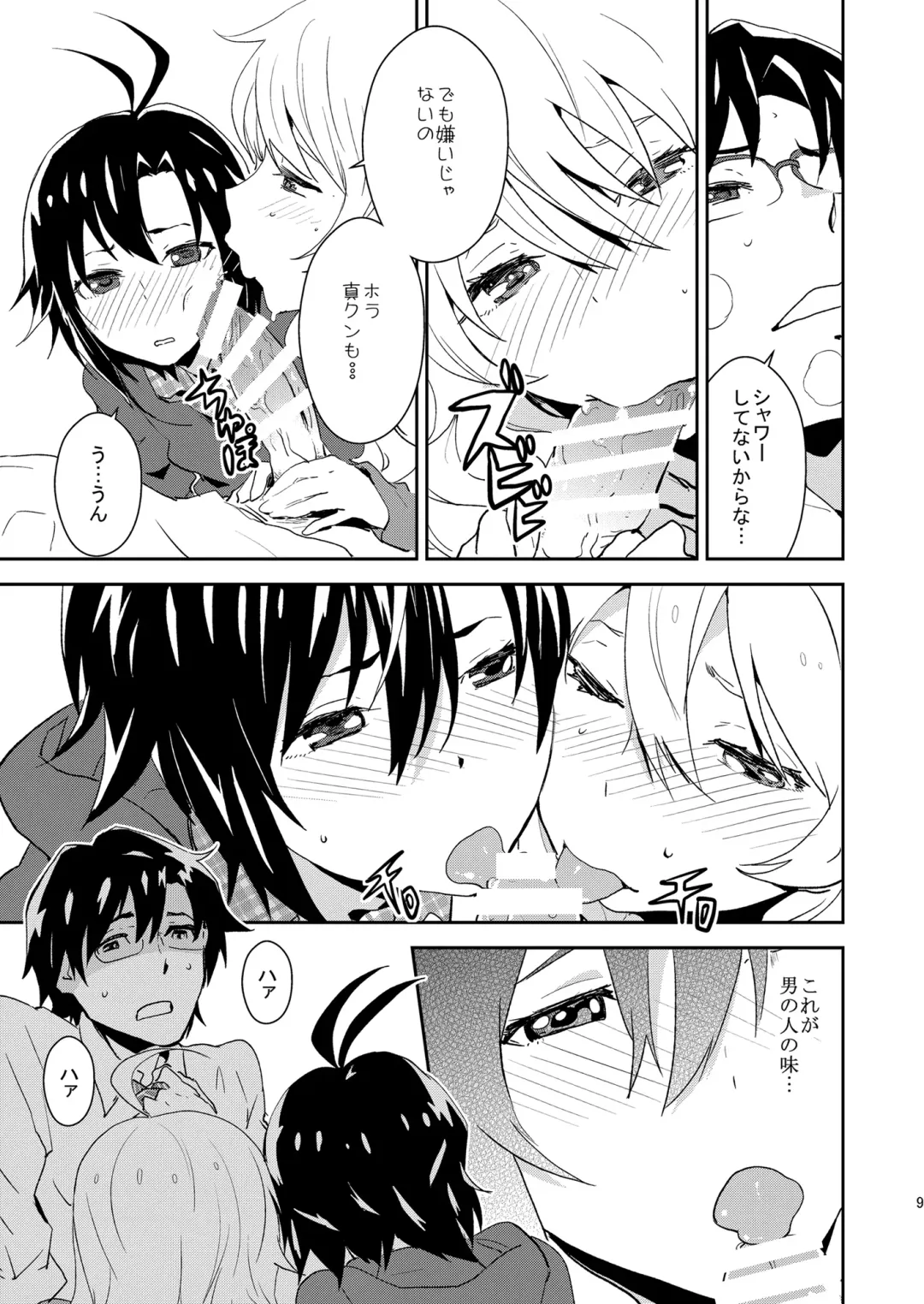 [Nekoi Mie] iDOL MiX JUiCE Fhentai - Page 10