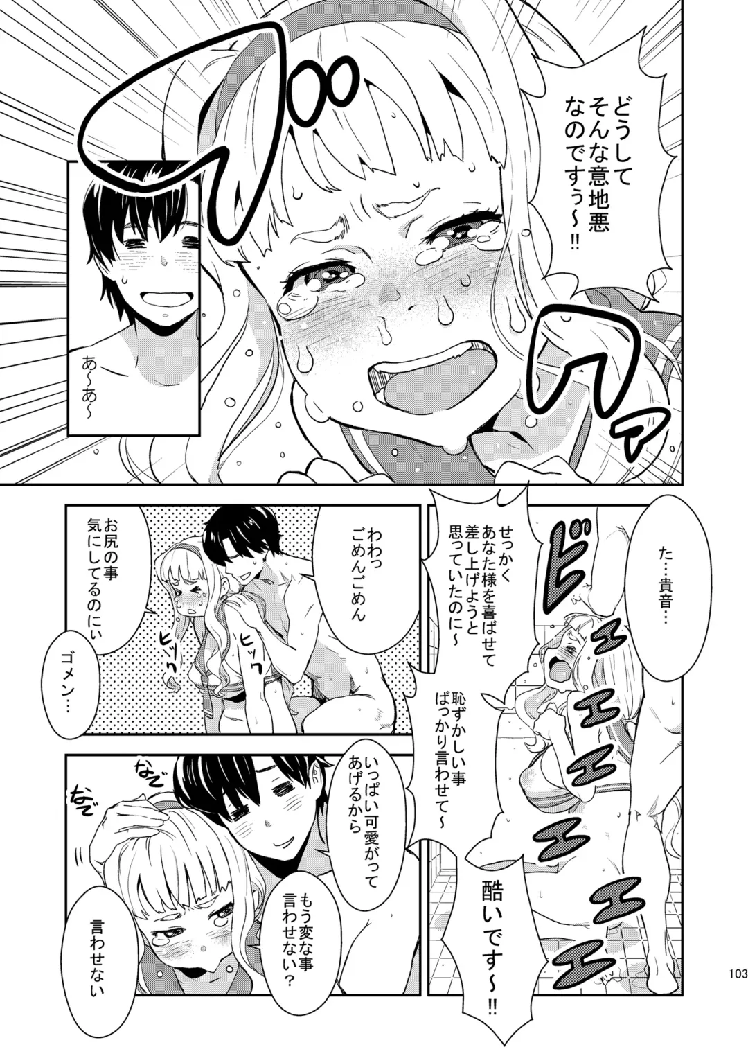 [Nekoi Mie] iDOL MiX JUiCE Fhentai - Page 104