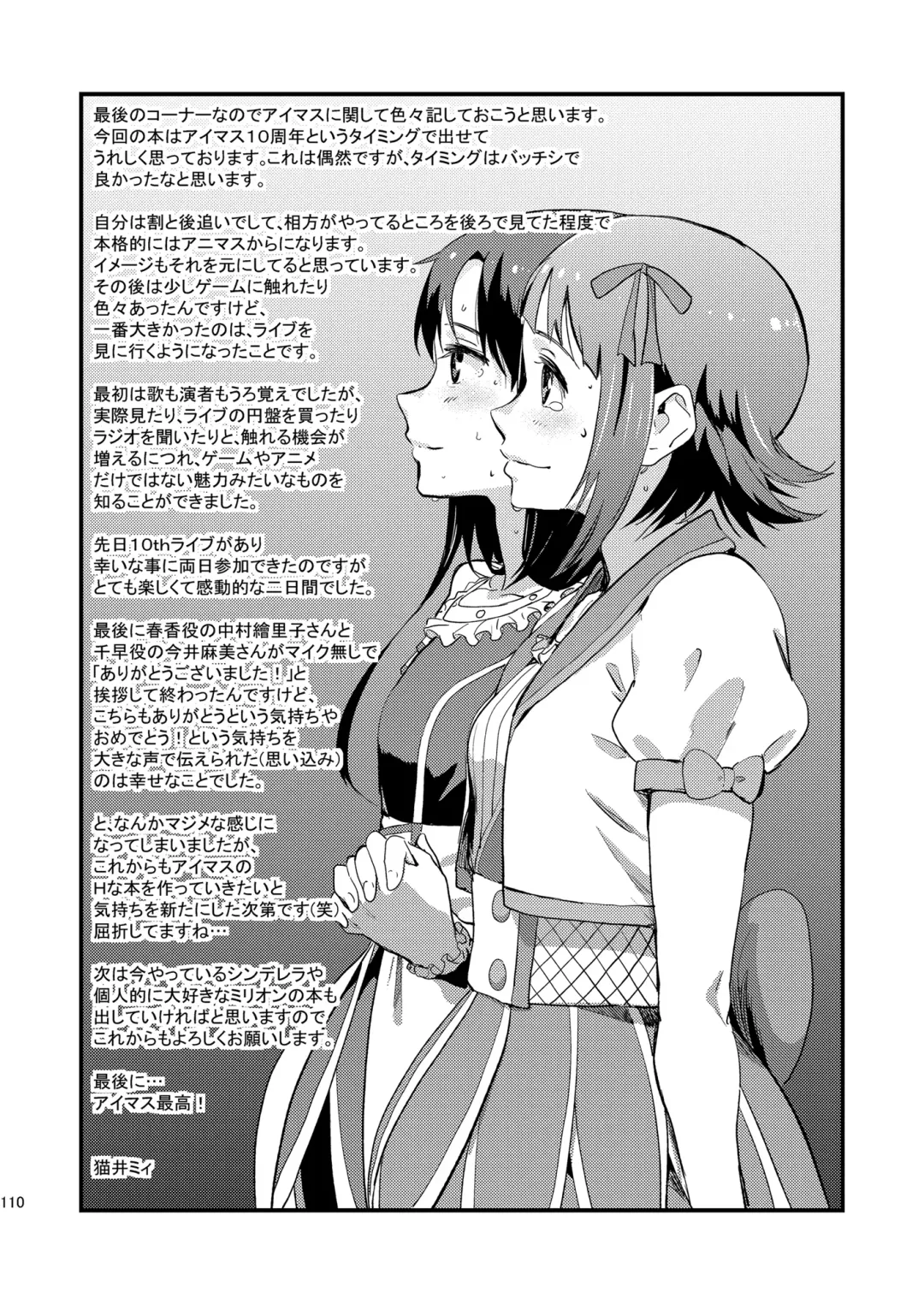 [Nekoi Mie] iDOL MiX JUiCE Fhentai - Page 111