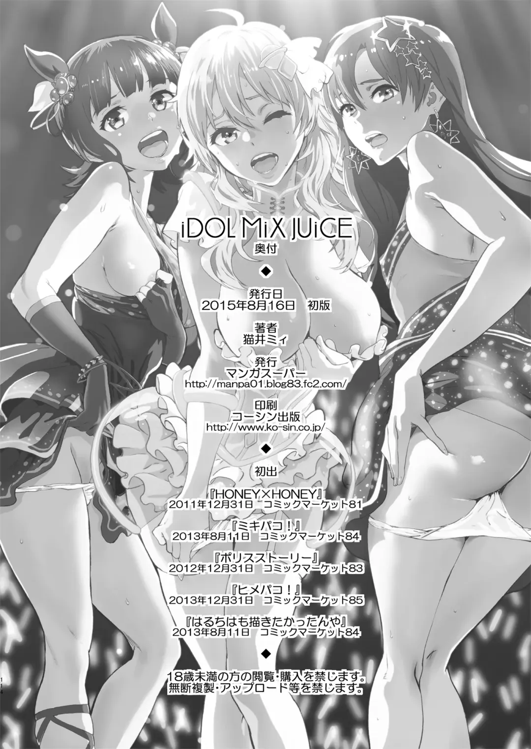 [Nekoi Mie] iDOL MiX JUiCE Fhentai - Page 115