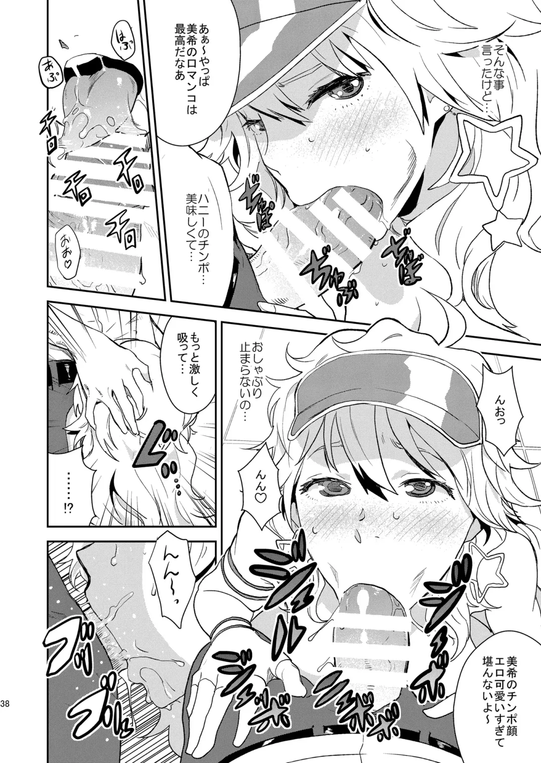 [Nekoi Mie] iDOL MiX JUiCE Fhentai - Page 39
