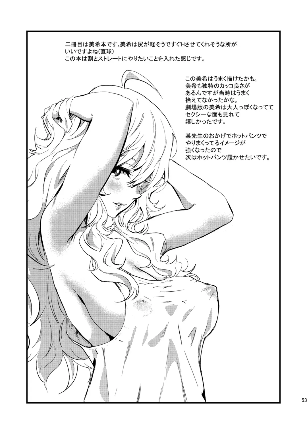 [Nekoi Mie] iDOL MiX JUiCE Fhentai - Page 54