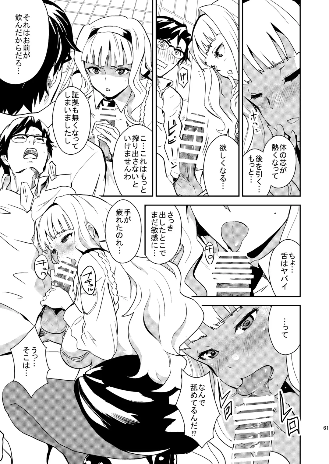 [Nekoi Mie] iDOL MiX JUiCE Fhentai - Page 62