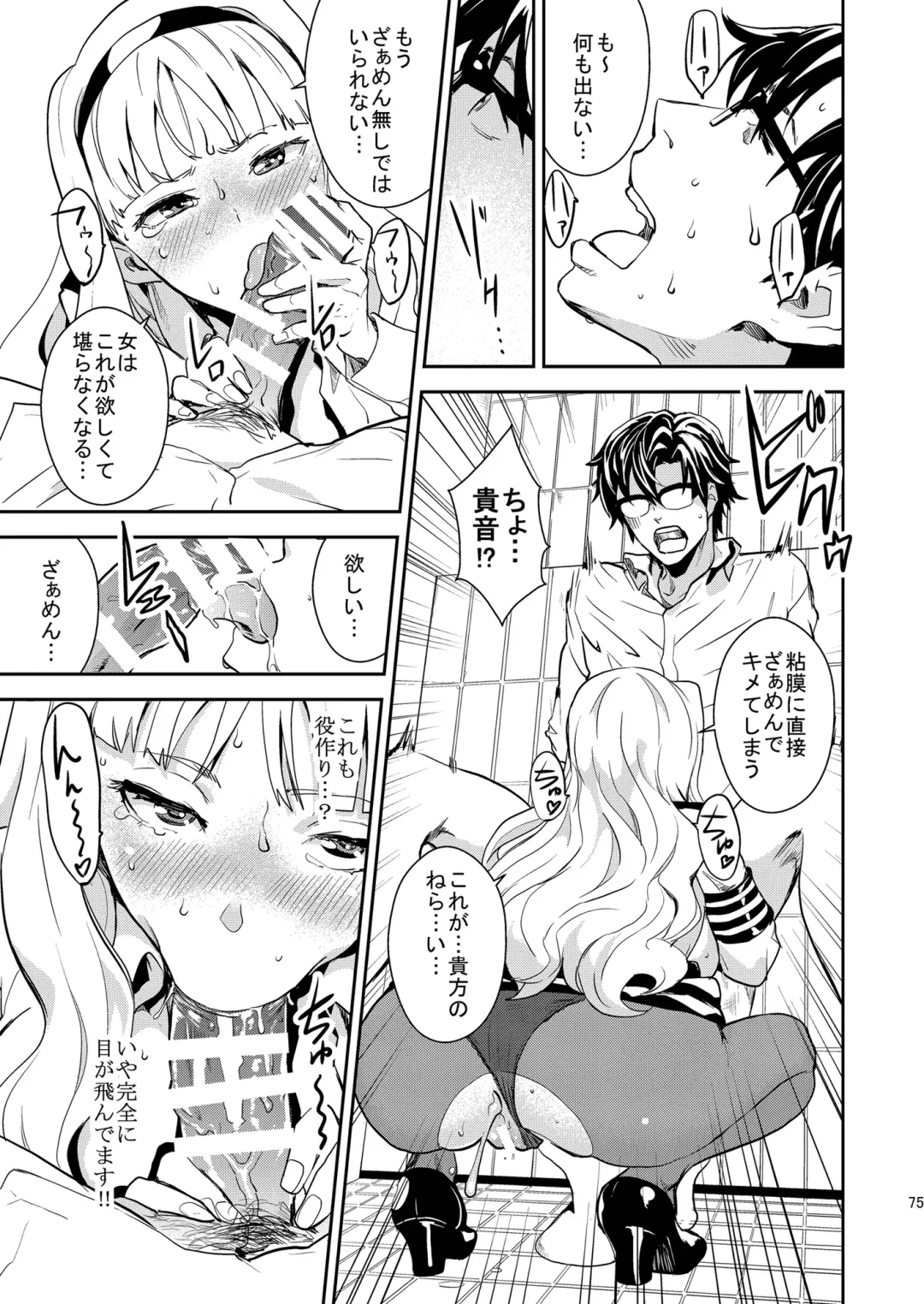 [Nekoi Mie] iDOL MiX JUiCE Fhentai - Page 76