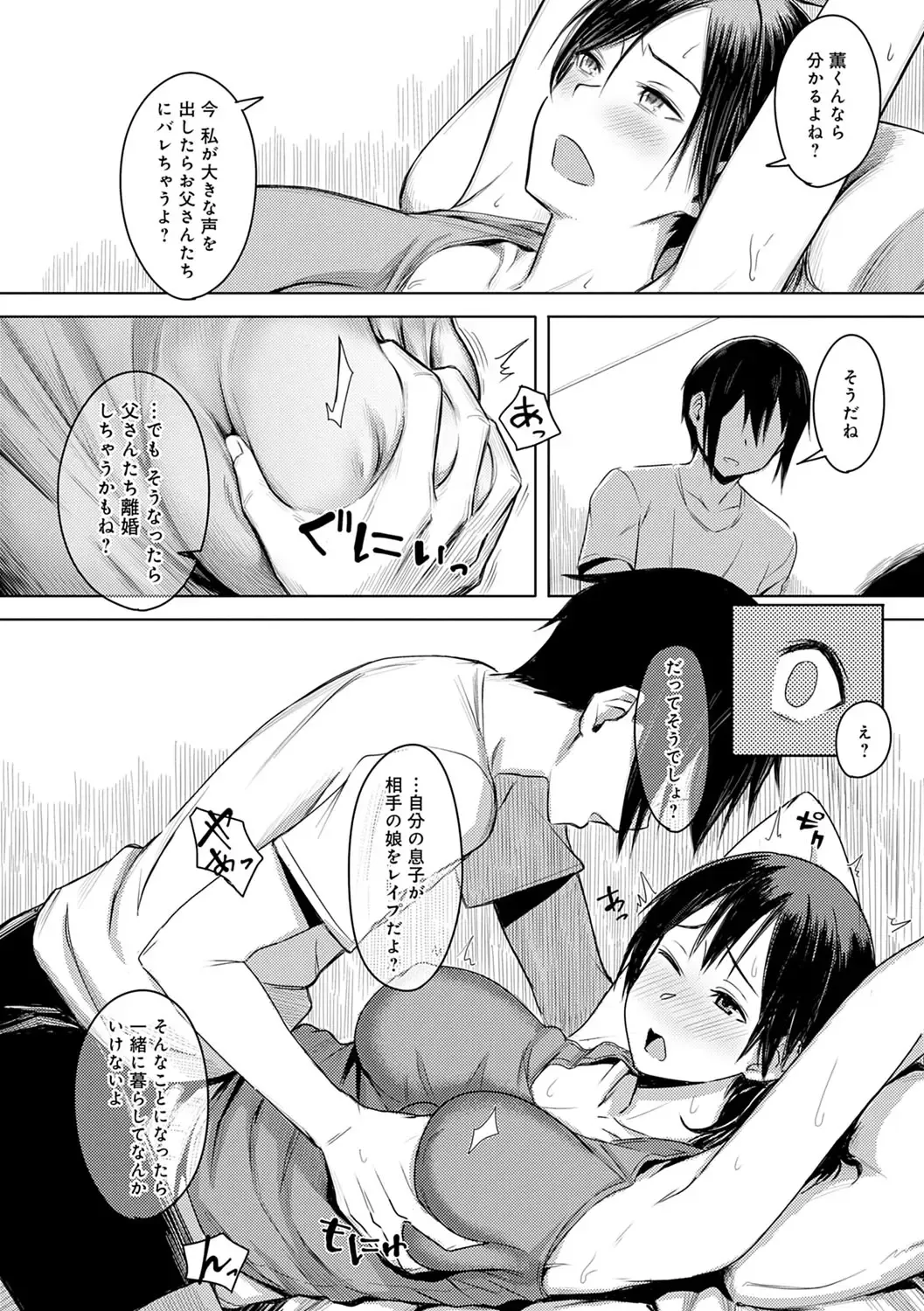 [Utsutsu Minoru] Kimi ga Tonari ni Inai Mirai - A future where you're not next to me. Fhentai - Page 105