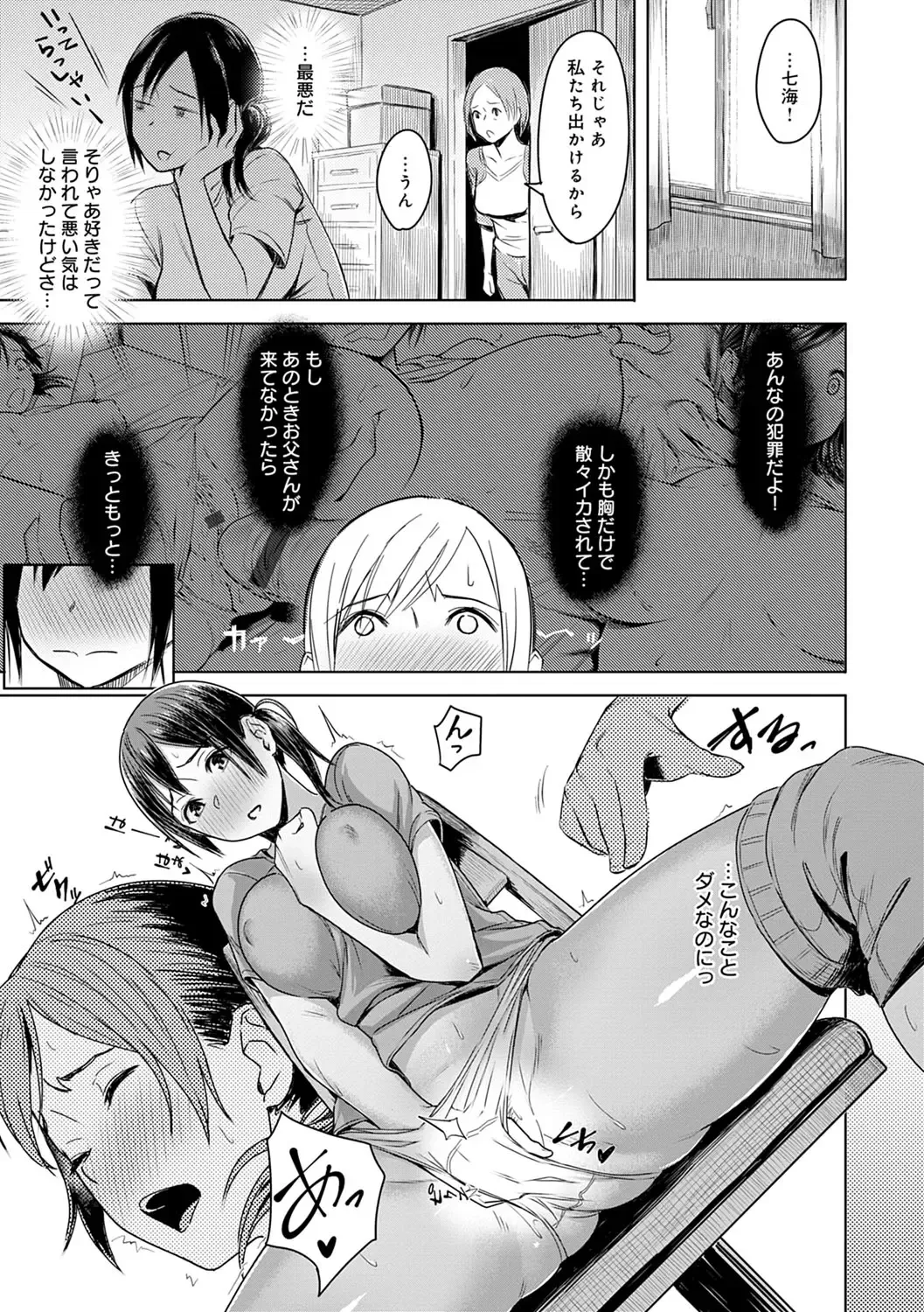 [Utsutsu Minoru] Kimi ga Tonari ni Inai Mirai - A future where you're not next to me. Fhentai - Page 110