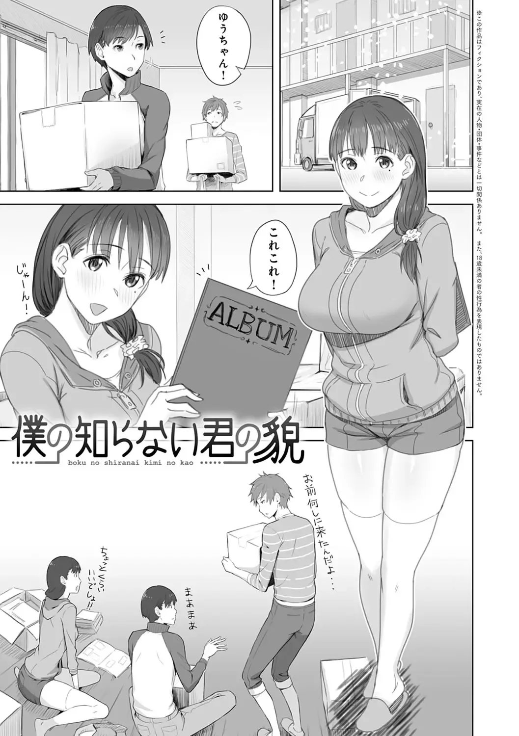 [Utsutsu Minoru] Kimi ga Tonari ni Inai Mirai - A future where you're not next to me. Fhentai - Page 128
