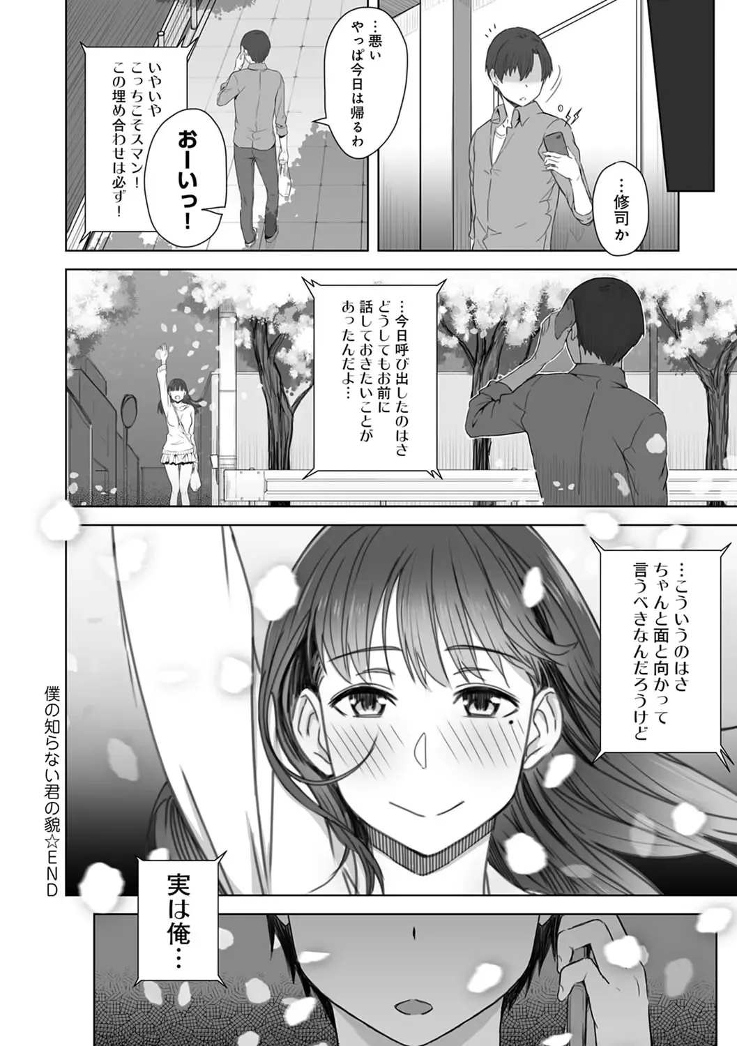 [Utsutsu Minoru] Kimi ga Tonari ni Inai Mirai - A future where you're not next to me. Fhentai - Page 153