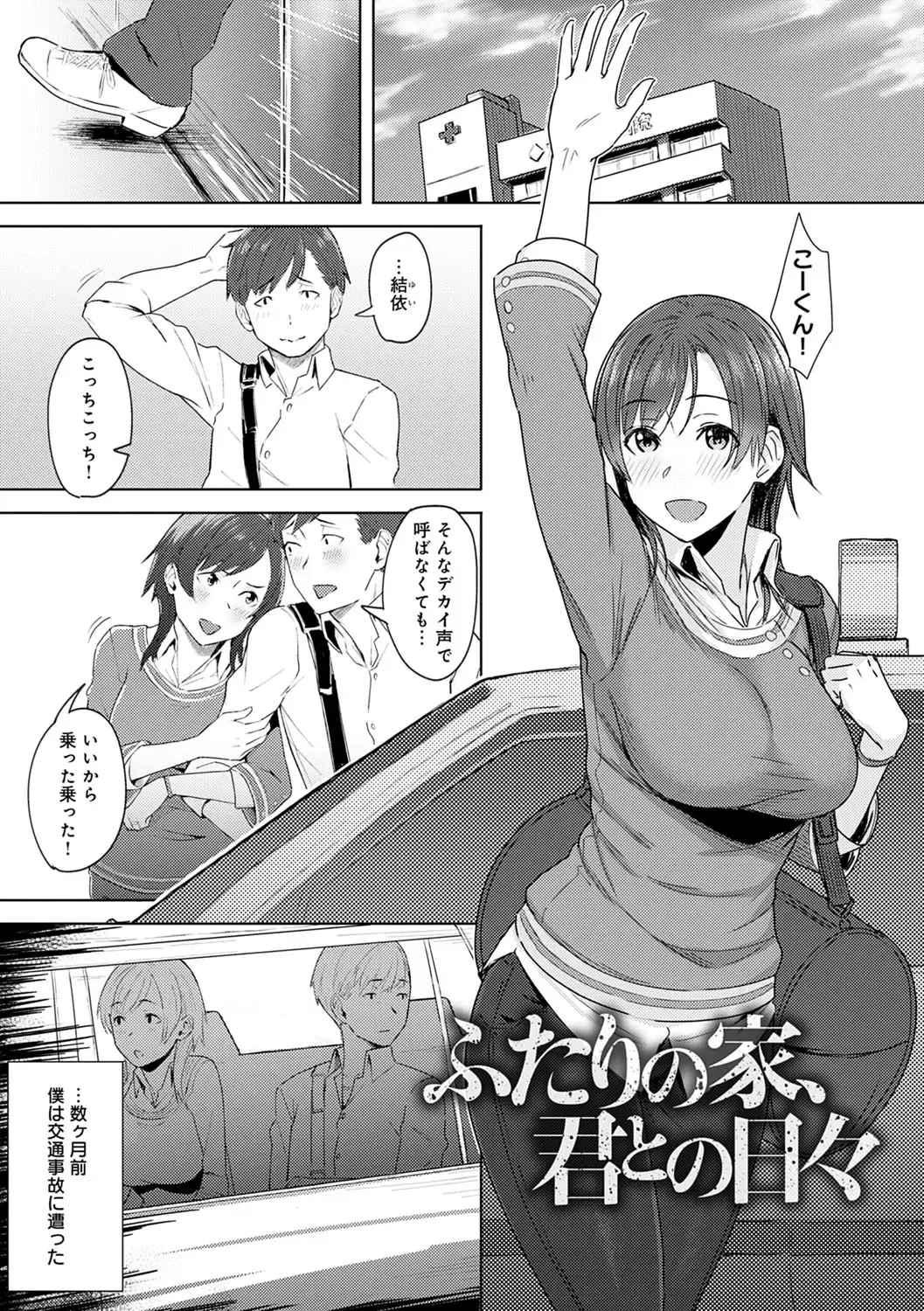 [Utsutsu Minoru] Kimi ga Tonari ni Inai Mirai - A future where you're not next to me. Fhentai - Page 154