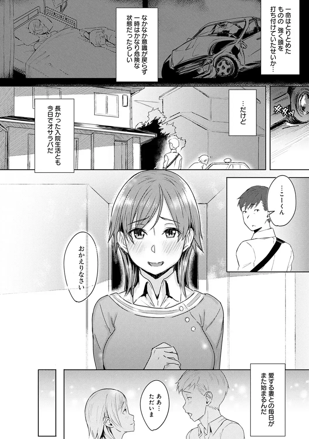 [Utsutsu Minoru] Kimi ga Tonari ni Inai Mirai - A future where you're not next to me. Fhentai - Page 155
