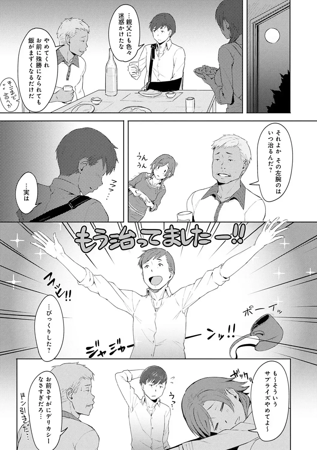 [Utsutsu Minoru] Kimi ga Tonari ni Inai Mirai - A future where you're not next to me. Fhentai - Page 156