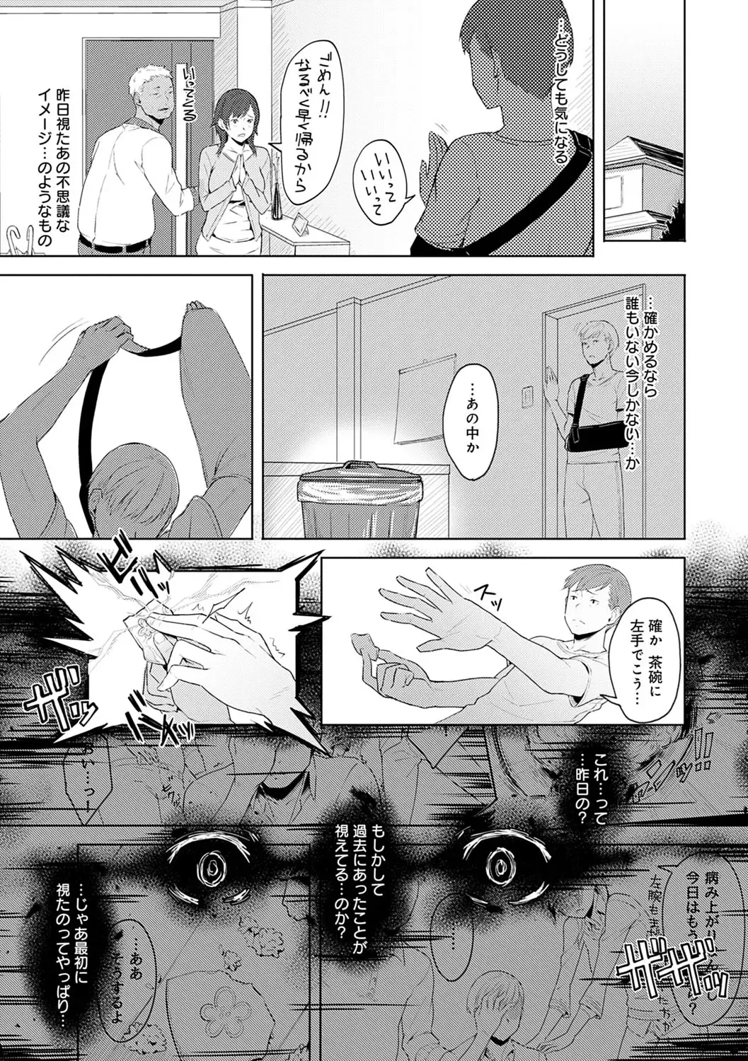 [Utsutsu Minoru] Kimi ga Tonari ni Inai Mirai - A future where you're not next to me. Fhentai - Page 158