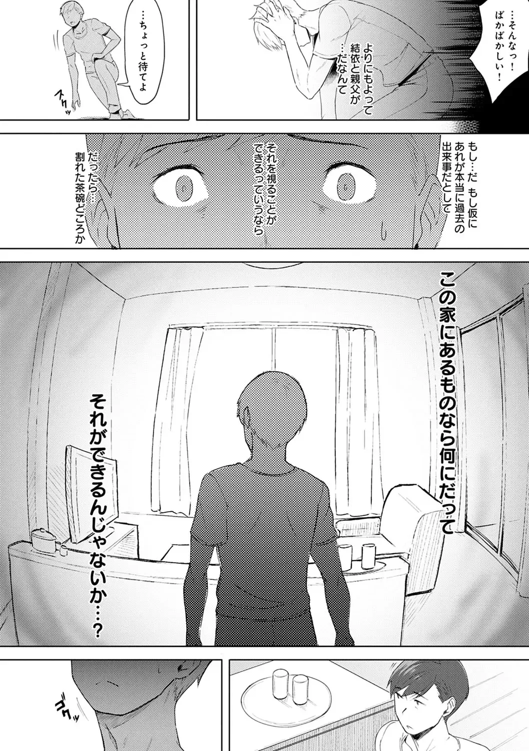 [Utsutsu Minoru] Kimi ga Tonari ni Inai Mirai - A future where you're not next to me. Fhentai - Page 159