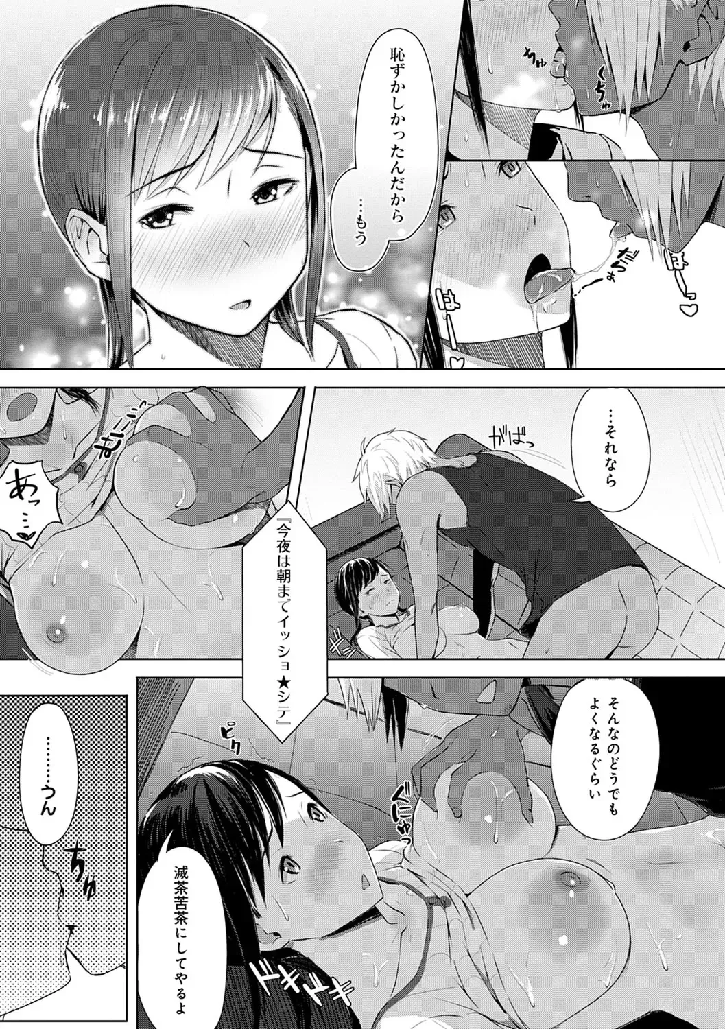 [Utsutsu Minoru] Kimi ga Tonari ni Inai Mirai - A future where you're not next to me. Fhentai - Page 196