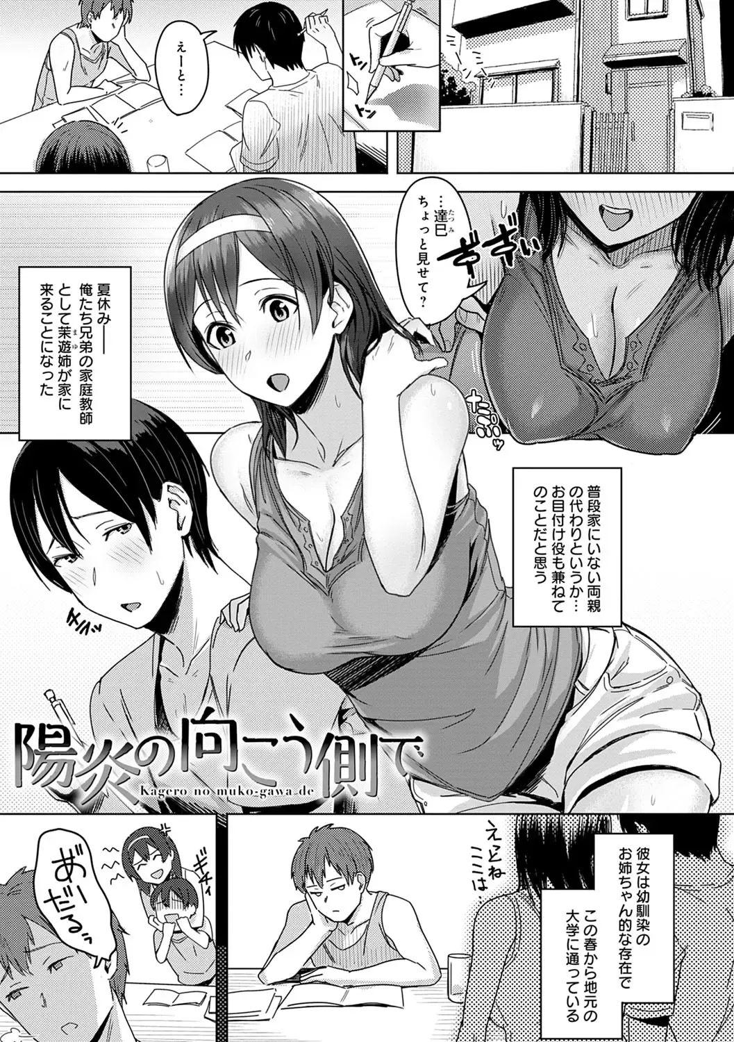 [Utsutsu Minoru] Kimi ga Tonari ni Inai Mirai - A future where you're not next to me. Fhentai - Page 34