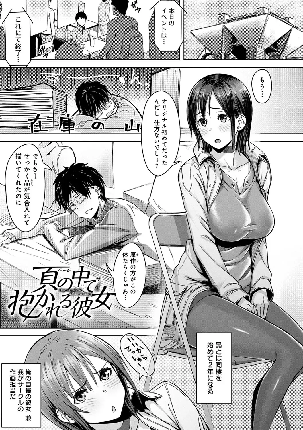 [Utsutsu Minoru] Kimi ga Tonari ni Inai Mirai - A future where you're not next to me. Fhentai - Page 58