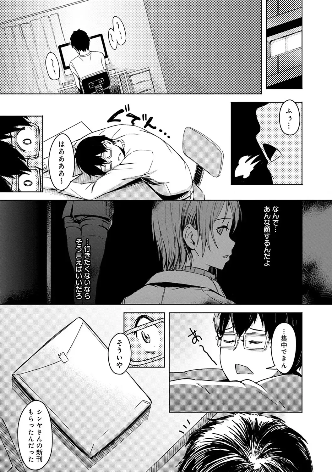 [Utsutsu Minoru] Kimi ga Tonari ni Inai Mirai - A future where you're not next to me. Fhentai - Page 80