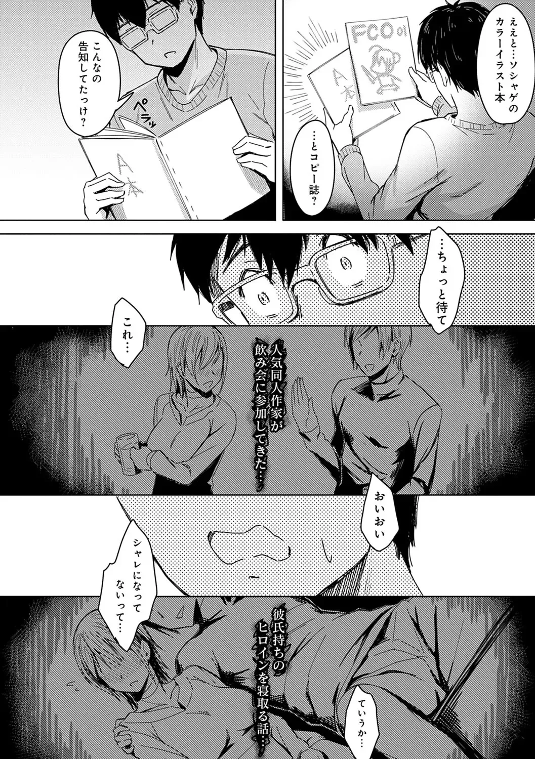 [Utsutsu Minoru] Kimi ga Tonari ni Inai Mirai - A future where you're not next to me. Fhentai - Page 81